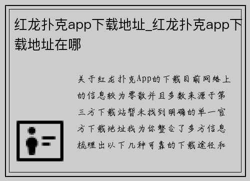 红龙扑克app下载地址_红龙扑克app下载地址在哪